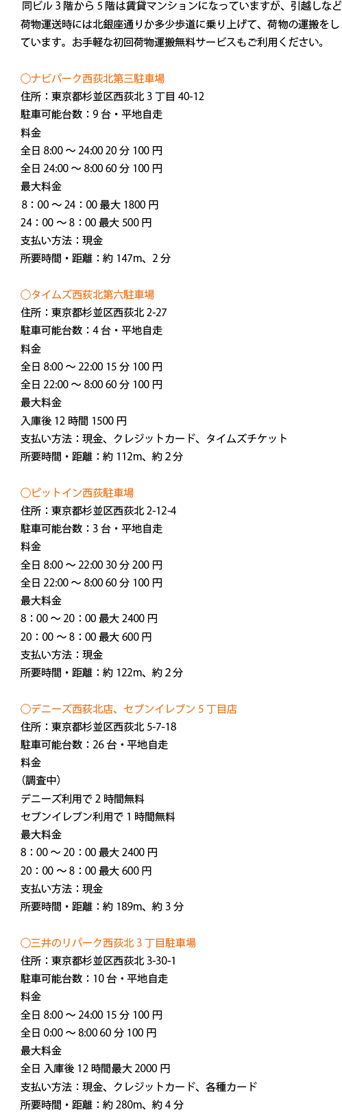 近隣のコインパーキング紹介